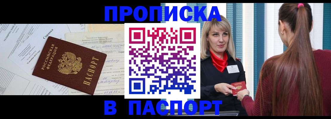 временная регистрация в Мариинске