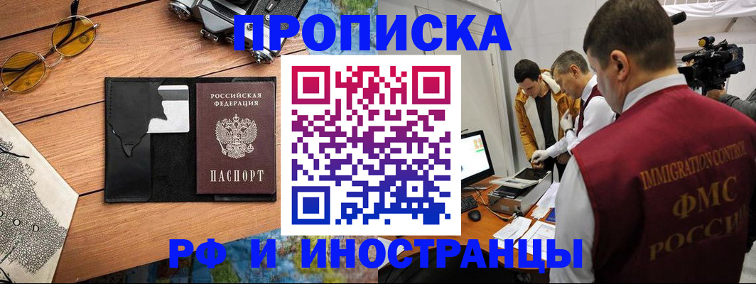 прописка поиск в Мариинске